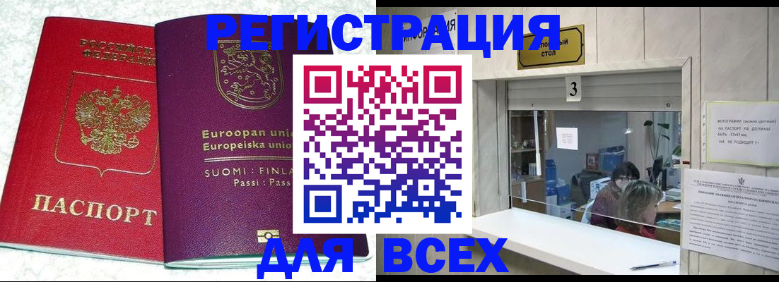 временная регистрация для всех в Сортавале