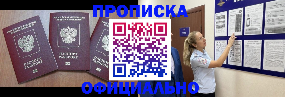 купить прописку в Сортавале